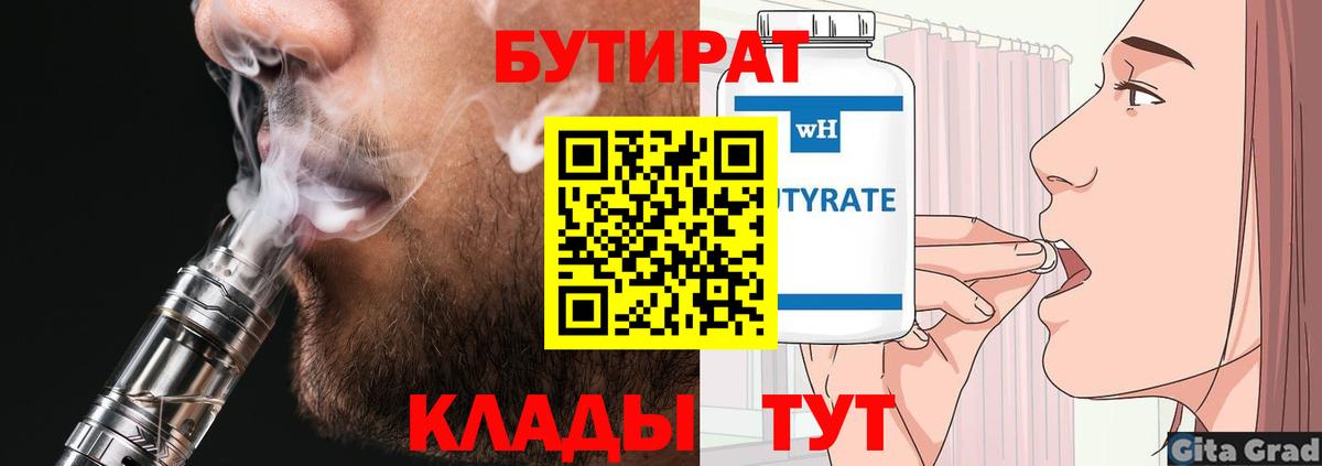 БУТИРАТ  Бутират буратино  Вход с VPN  Кинель 