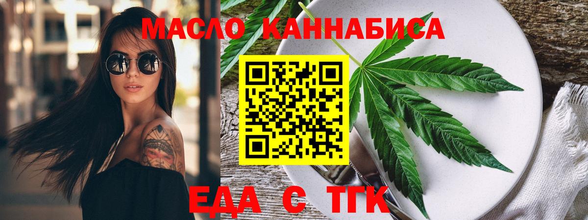 Еда ТГК марихуана  Вход с VPN  Кинель 