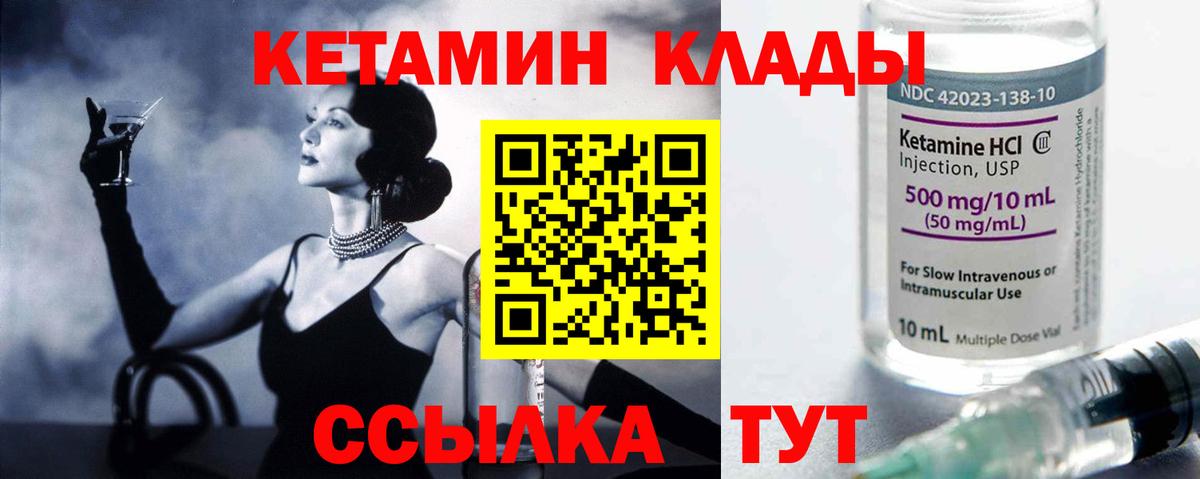 Кетамин VHQ  Вход с VPN  Кинель  Кетамин ketamine 