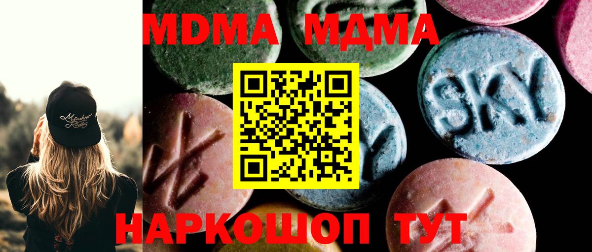 МДМА молли  MDMA crystal  MDMA  Кинель  Вход с VPN 